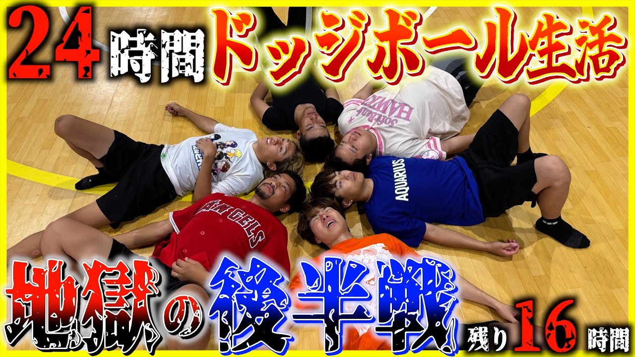 【夏の大型企画後編】24時間達成まで残り16時間で身も心も限界に・・・。