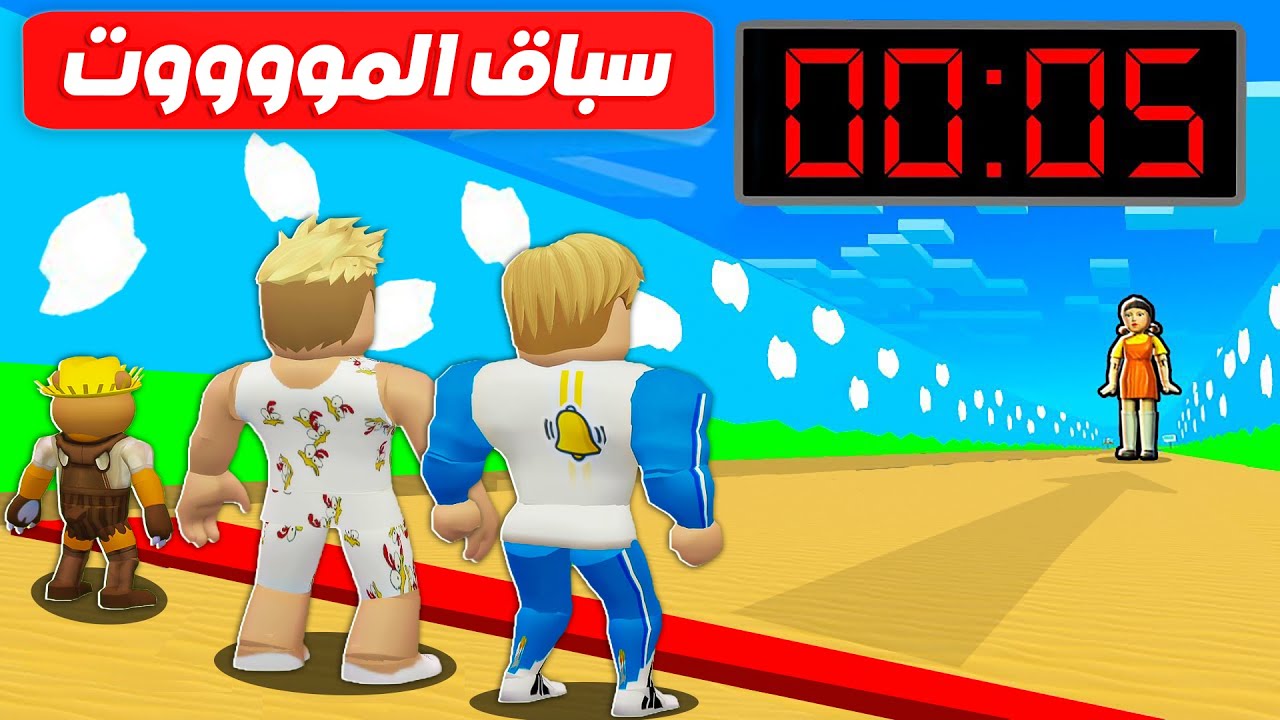 فيلم روبلوكس : اخطر سباق في العالم 🏁 ( لو خسرت تموت فورآ 😱 ) النهاية صدمة 🔥!!