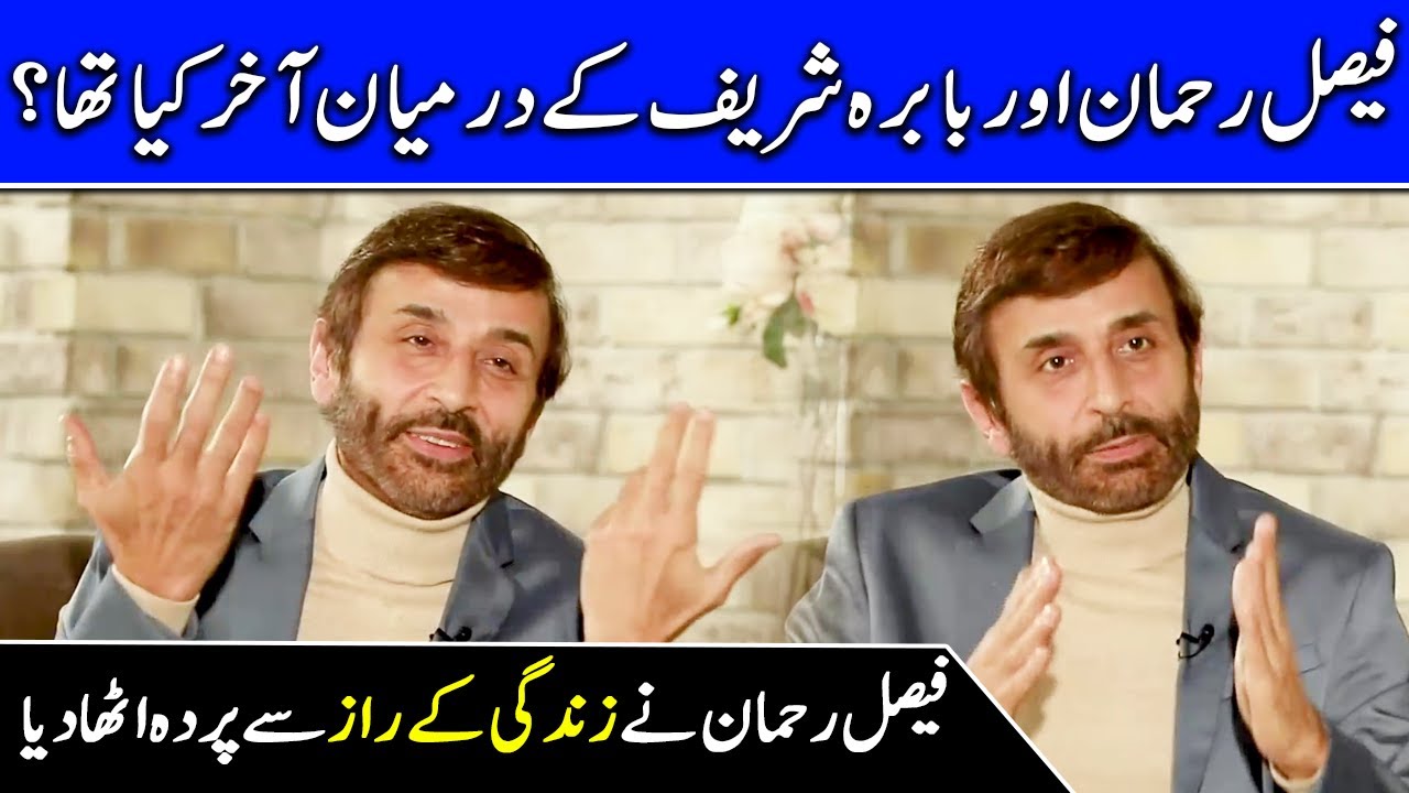 What was between Faisal Rahman and Babira Shareef ? | Faisal Rahman Interview | SC2G | Celeb City