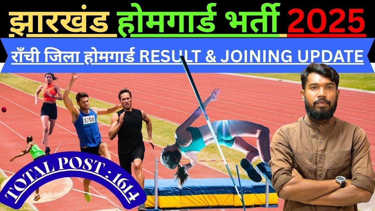JHARKHAND HOMEGUARD RANCHI DISTRICT RESULT & JOINING UPDATE || #jharkhandhomeguard  #ranchi