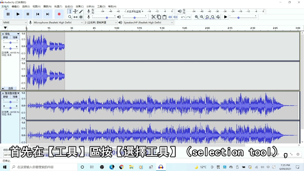 Audacity快速入門&mdash;&mdash;03 調整音量