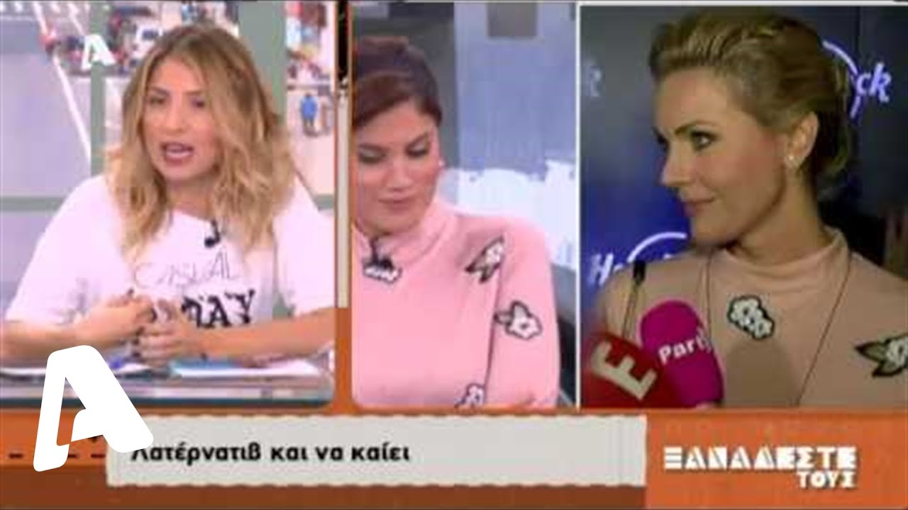 Ξαναδέστε Τους | 11/11/2016