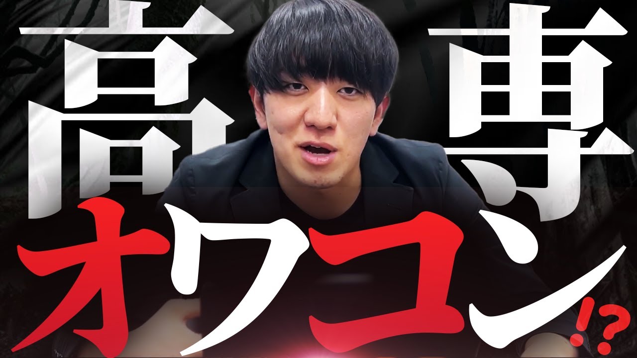 ぶっちゃけ高専はオワコン化している？正直な現状をお伝えします