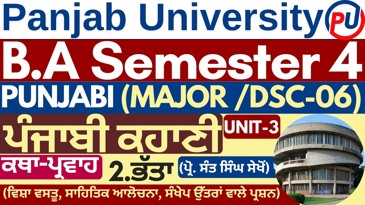 Bhatta | BA Sem 4 Punjabi | Punjabi BA 4th sem | Punjabi Semester 4 |