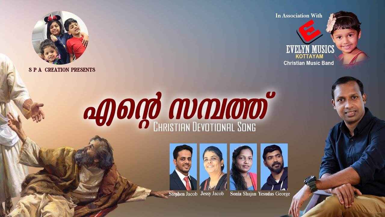 Ente Sambathu | എന്റെ സമ്പത്ത്  | Honeymon C Antony | Evelyn Musics | SPA Creations