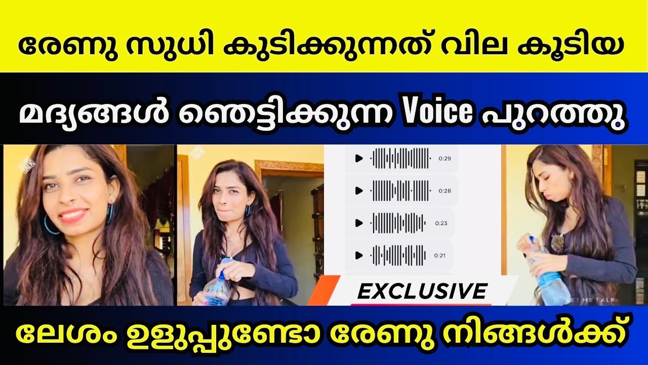 രേണു സുധി തികഞ്ഞ മദ്യപാനിയോ | Renu sudhi | Kollam sudhi