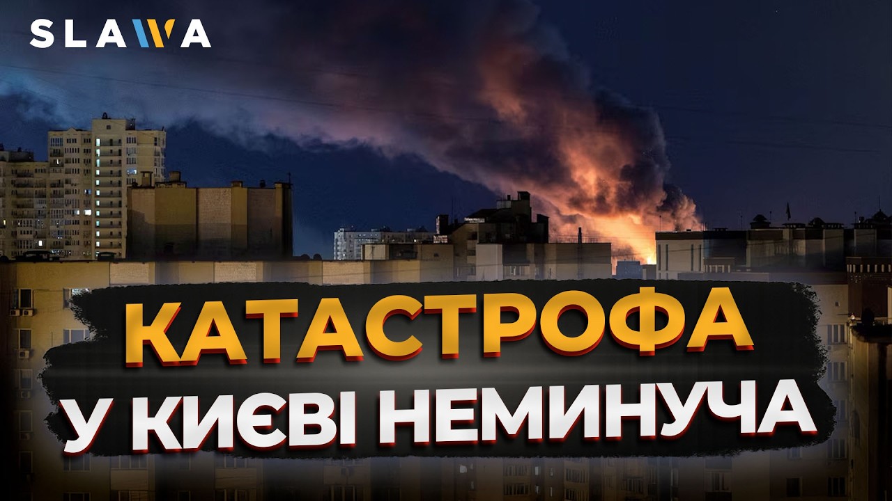 Ви НЕ ПОВІРИТЕ в те, що ПОЧУЄТЕ! Шокуюча заява про ситуацію у Києві після російських атак