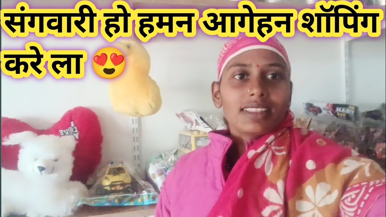 संगवारी हो हमन आगेहन शॉपिंग करे ला 😍 सरस्वती साहू cg vlog 