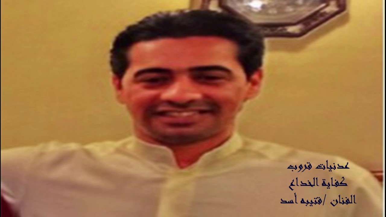 عدنيات قروب كفاية الخداع الفنان قتيبه أسد