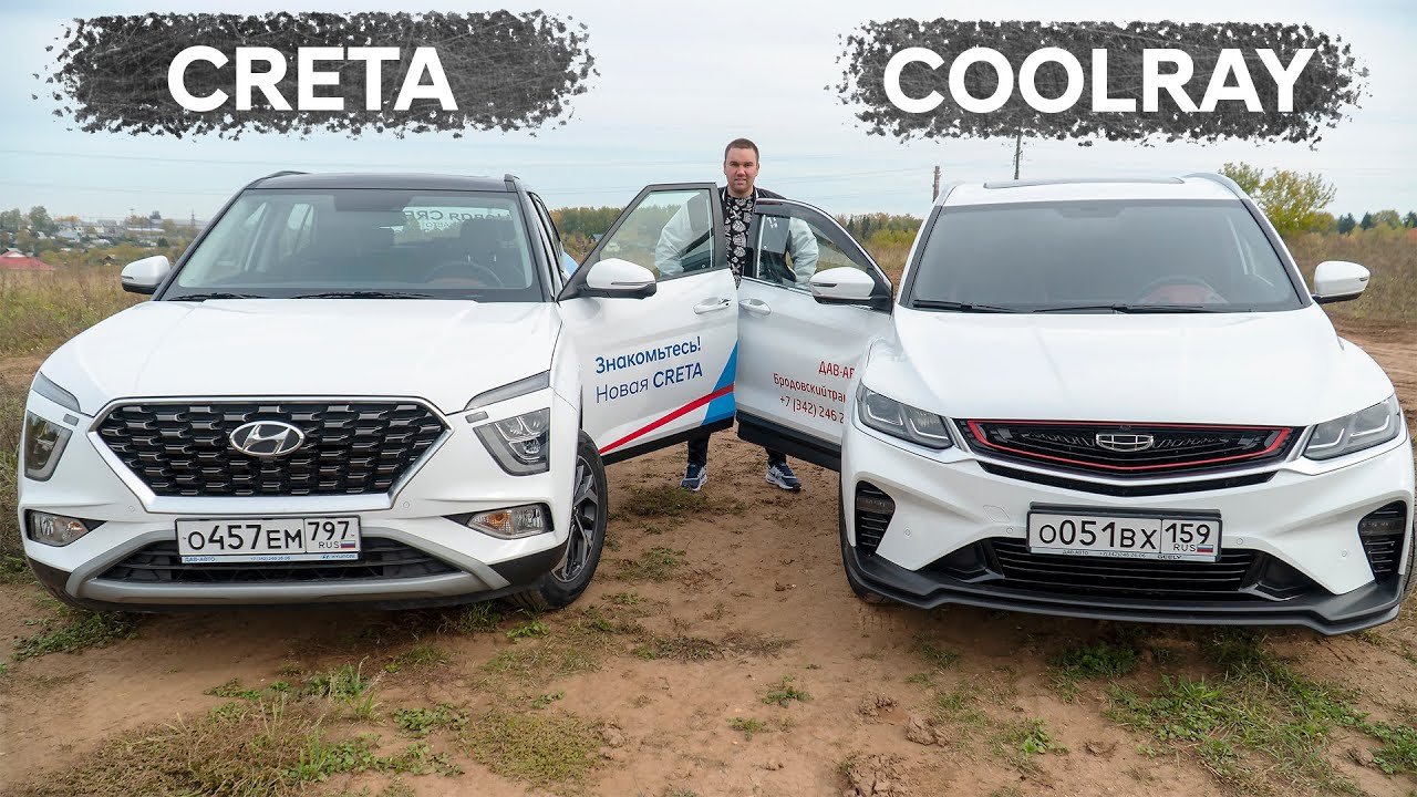 Geely Coolray ПРОТИВ Hyundai Creta 2021. Сравнительный Обзор КОРЕЙЦА и КИТАЙЦА. Что выбрать?
