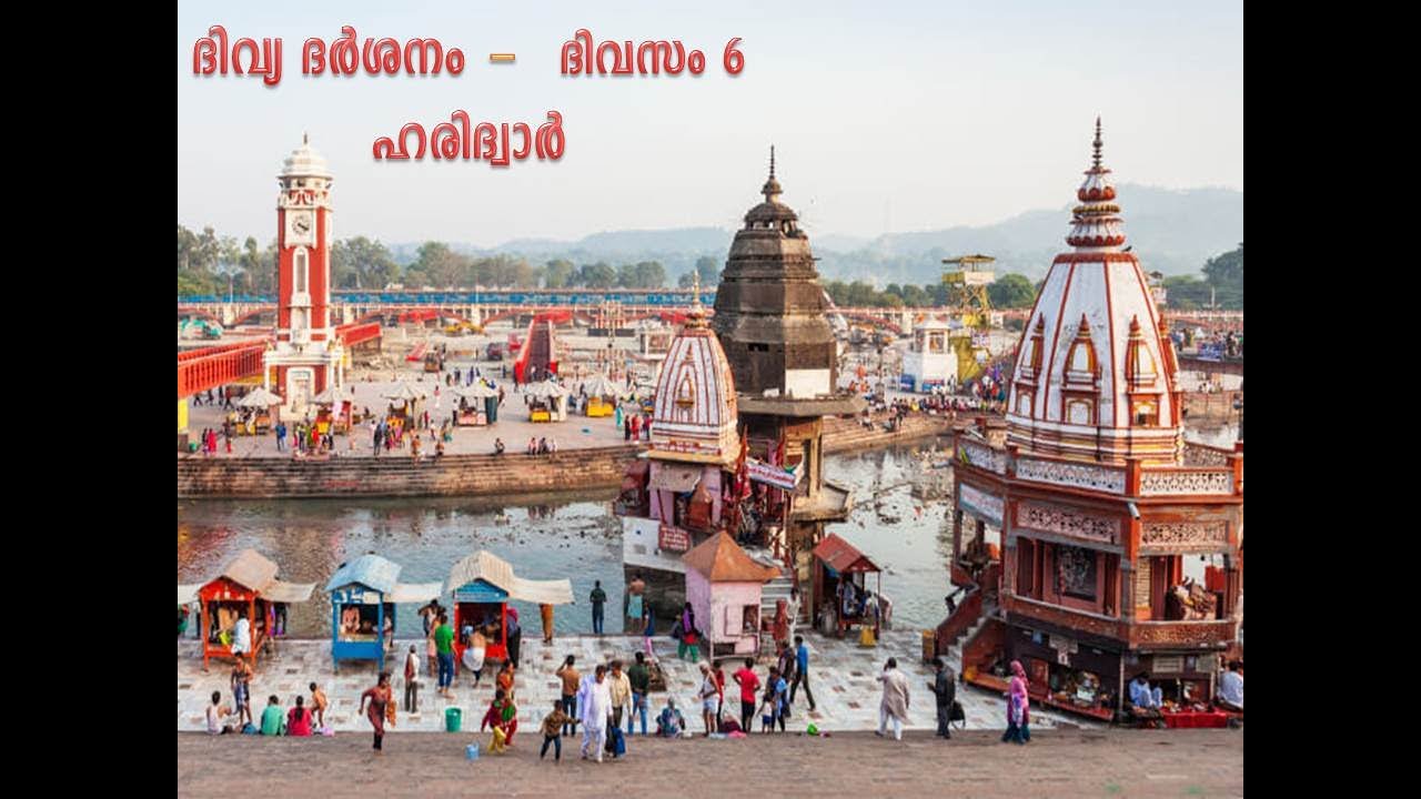 Divya Darshanam Day 6 – Haridwar. Malayalam Sri Jagat sakshi das.