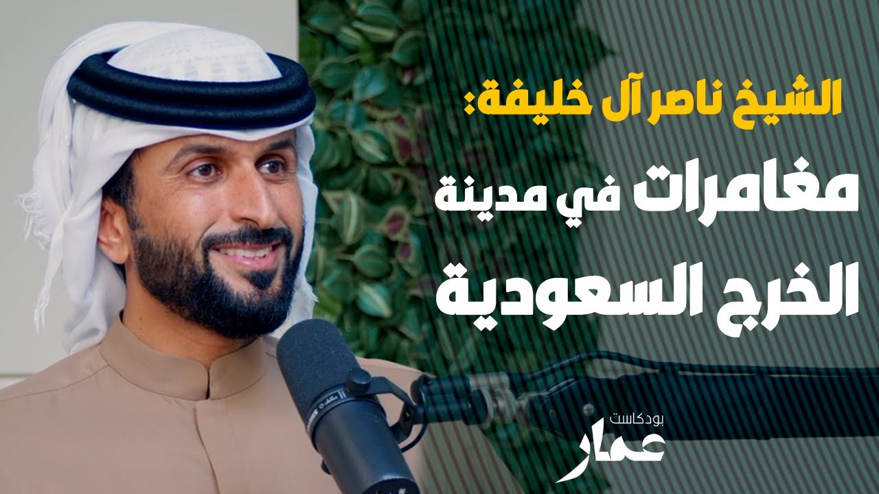 مغامرات في مدينة الخرج السعودية