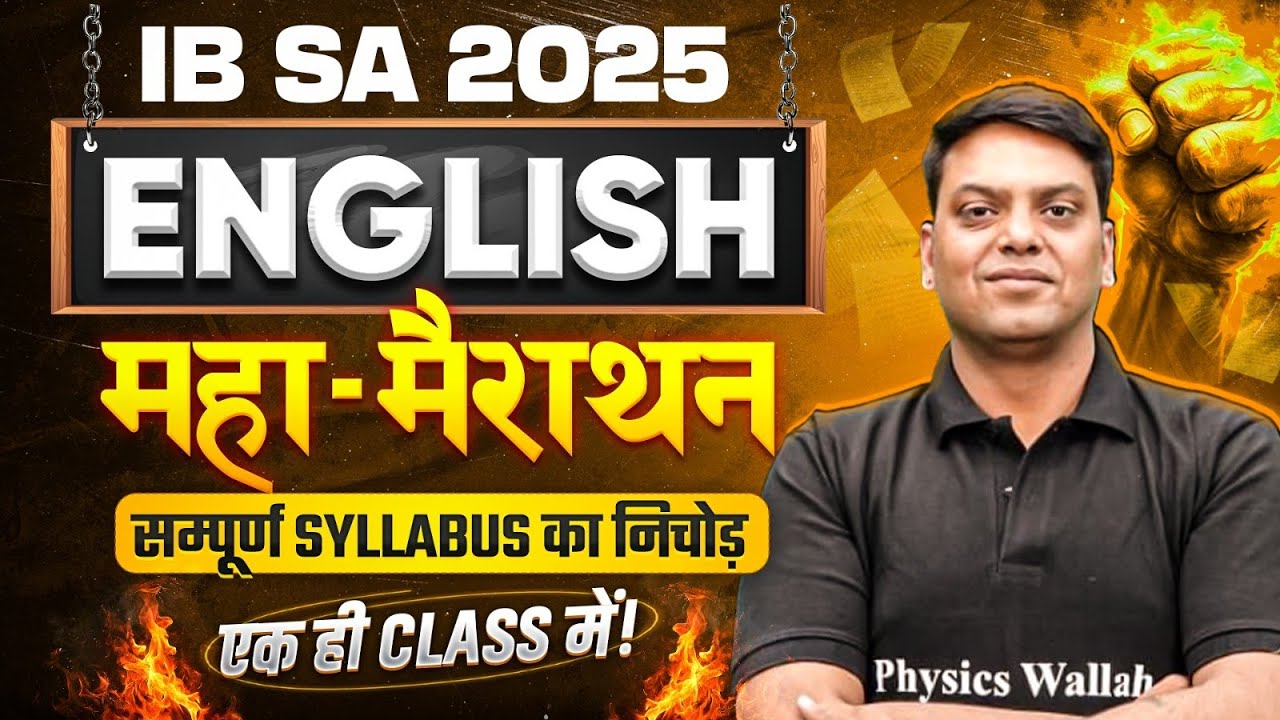 IB SA English 2025 | IB SA English Marathon Class | सम्पूर्ण SYLLABUS का निचोड़ | By Vivek Sir