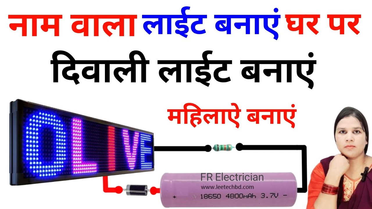 Ful Naam Wala RGB Light Banaen | Diwali light Kaise banaen | पूरा नाम लिखे किसी का भी |Diwali light 