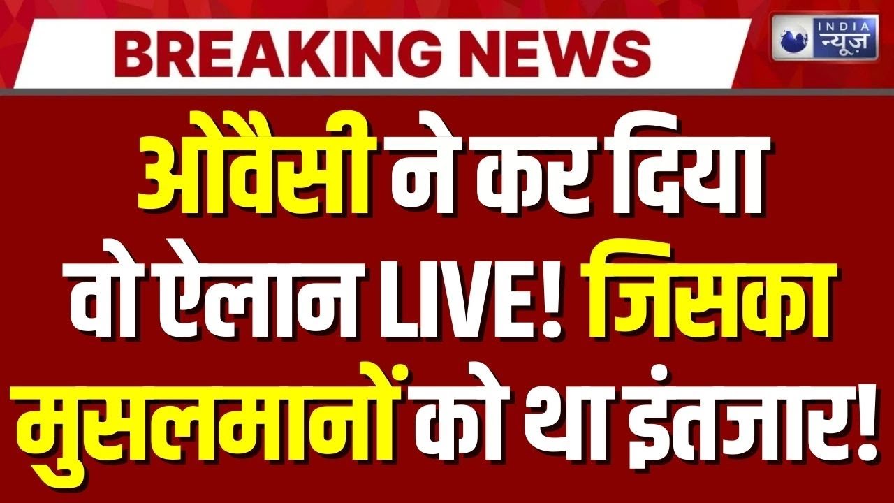 Akbaruddin Owaisi Live on 15 Minute Controversy : ओवैसी के भाई ने महाराष्ट्र में दिया भड़काऊ बयान |