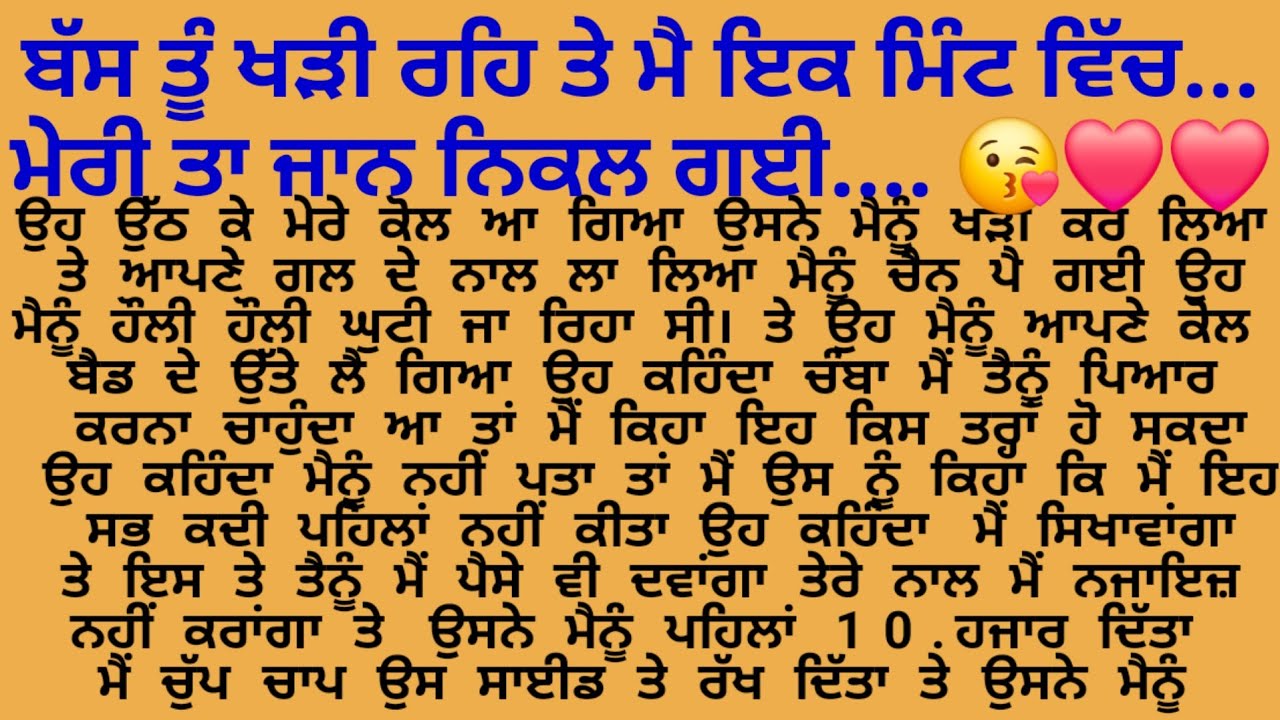 ਮੋਟਰ ਵਾਲੇ ਕੋਠੇ ਤੇ ਮੇਰੀ.❤️❤️/Punjabi story /suvichar /@gkpunjabikahaniya 