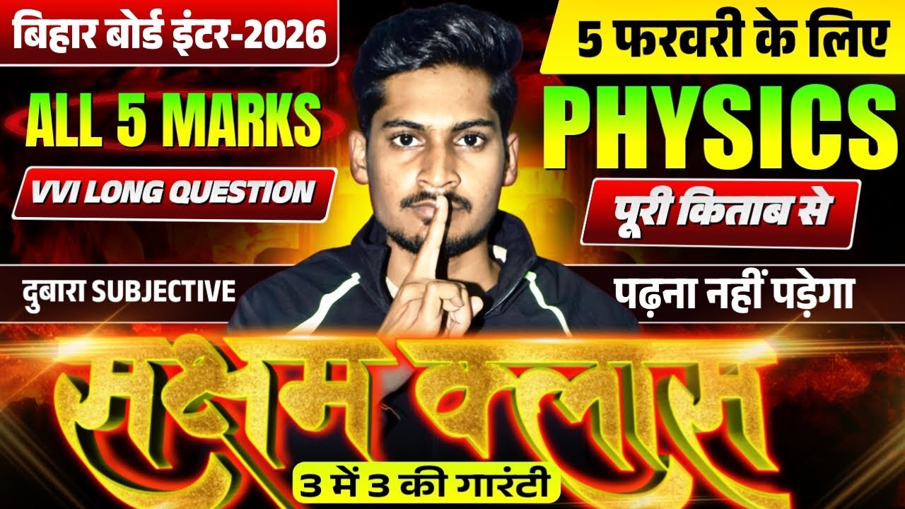 5 अंक का 3 लड़ने की गारंटी🚩 | 12th Physics 5 Marks Guess Questions Bihar Board 2026 | Viraj Sir