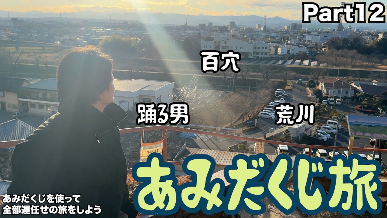 【ルームシェア】あみだくじ⑫【旅の終わり】