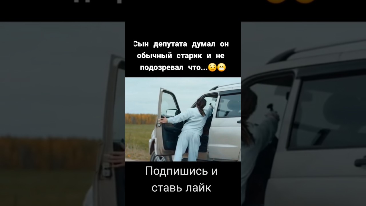 Сын депутата думал, он обычный старик и не подозревал. Что 🫤😁 #kiiinomann #shorts #shorts