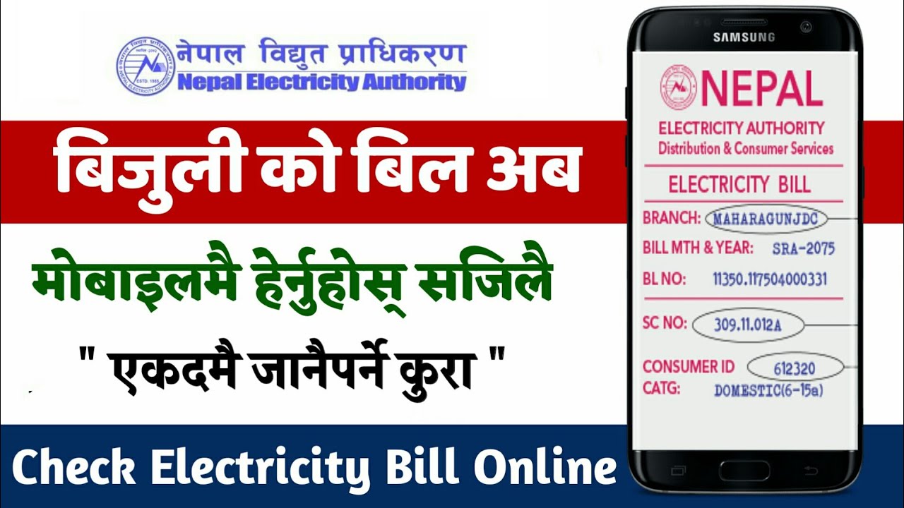 How to Check bill /Get Electricity Bill in Nepal | How to Check Electricity Bill Online in Nepal