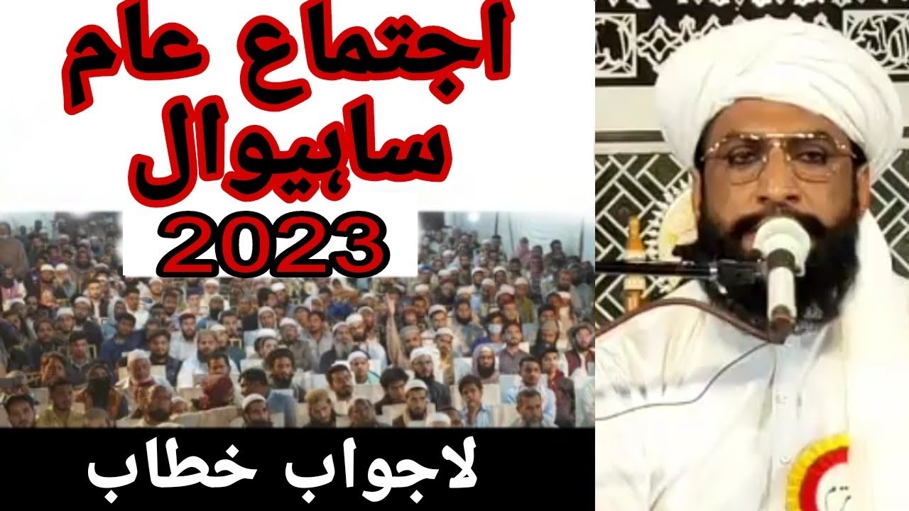 Allama Qari Kaleem Ullah Khan Multani. Ijtema Aam Sahiwal 2023