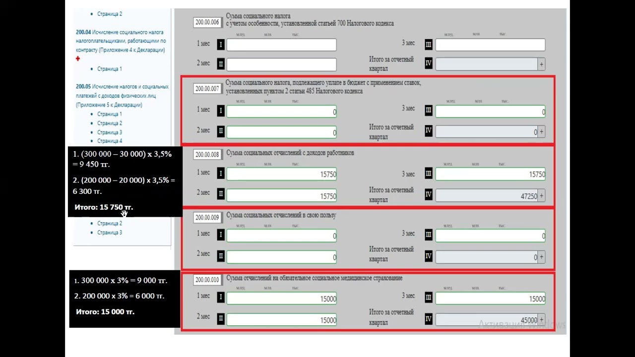 Как заполнить и сдать 200 форму в ТОО на общеустановленном режиме за 4 квартал 2024 года