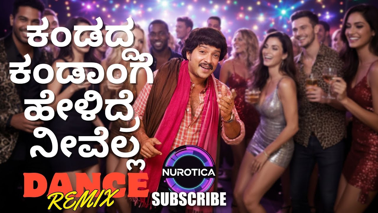 ಕಂಡದ್ದ ಕಂಡಾಂಗೆ – HULI HEJJE MASS DJ FESTIVAL MIX