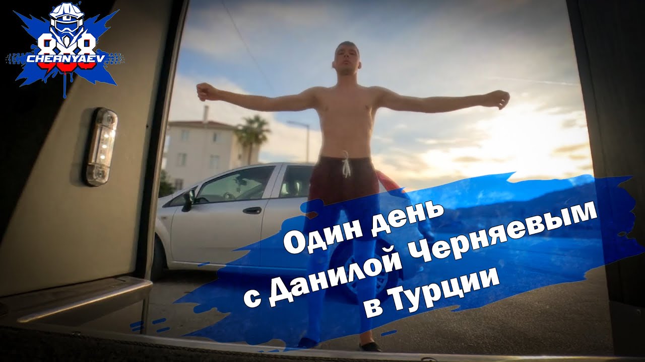 Что делать в Турции после гонки? Как я ловлю последние дни в тепле. Данила Черняев