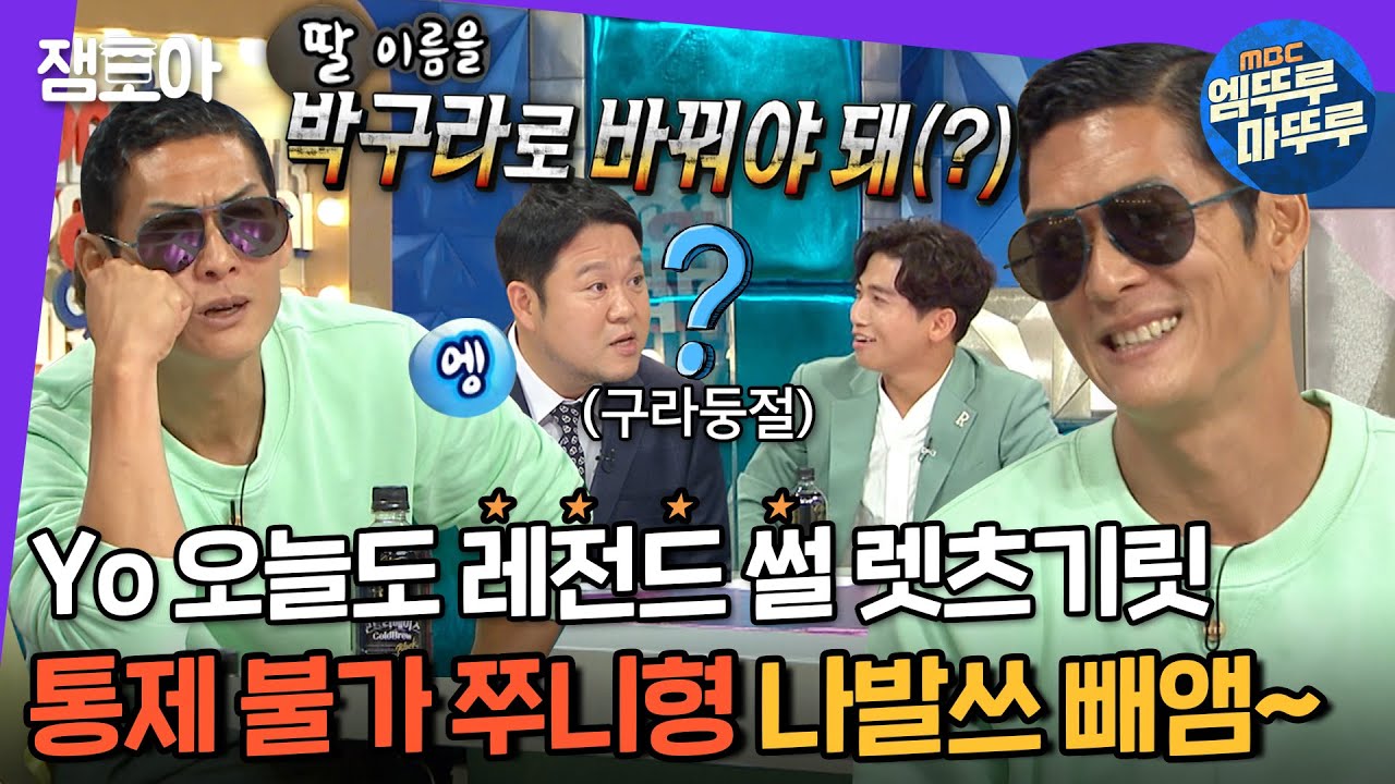 [라디오스타] 폭주기관차 쭌쓰 1년 만에 라스 와썹! 딸바보 아빠의 레전드 명언쓰까지 빼앰 | #박준형 #엠뚜루마뚜루 MBC210825방송