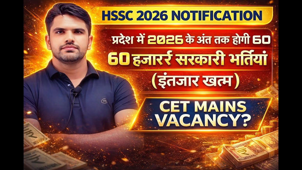 हरियाणा में दिसम्बर 2026 तक होगी 60 हजार पदों पर भर्ती हरियाणा पुलिस भर्ती अपडेट बिग ब्रेकिंग 🥰