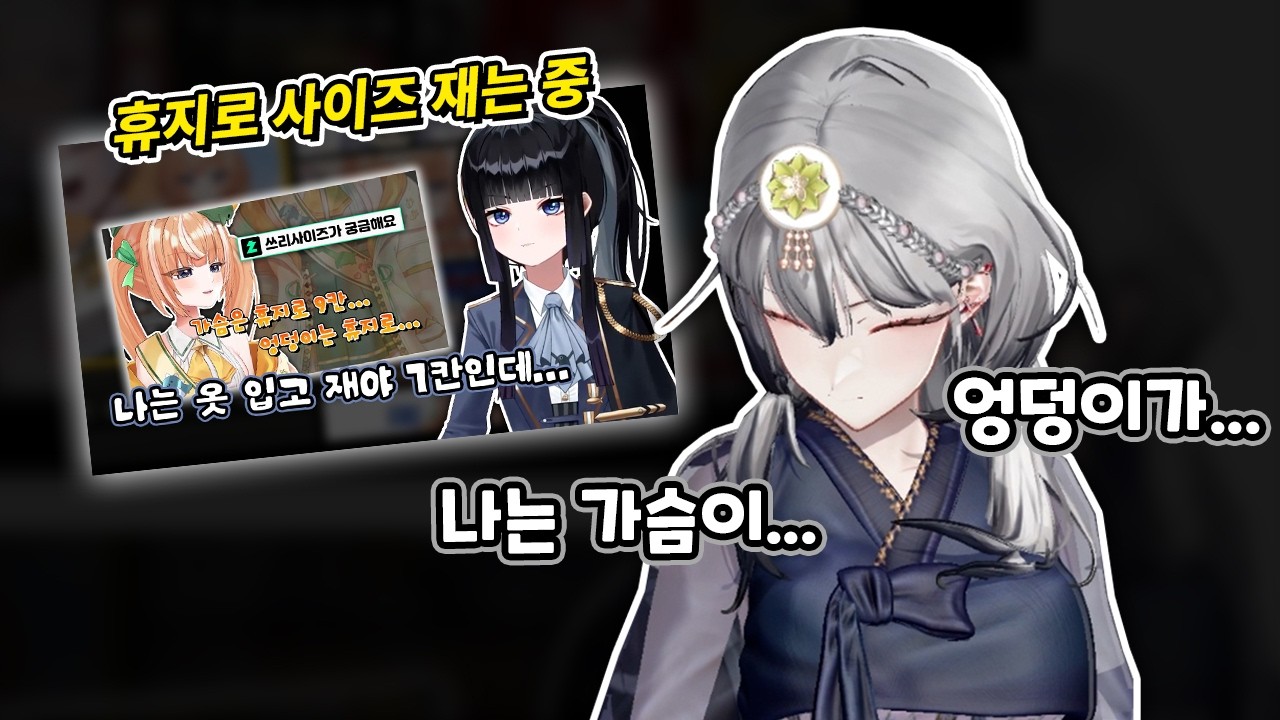화요의 쓰리사이즈