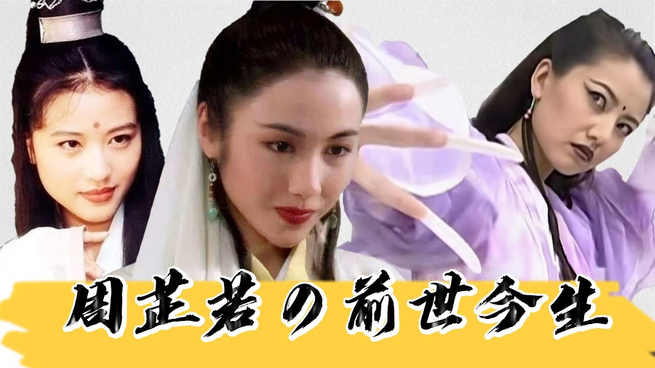张无忌为何不选周芷若，而选赵敏？深层原因，藏在周芷若的秘密里