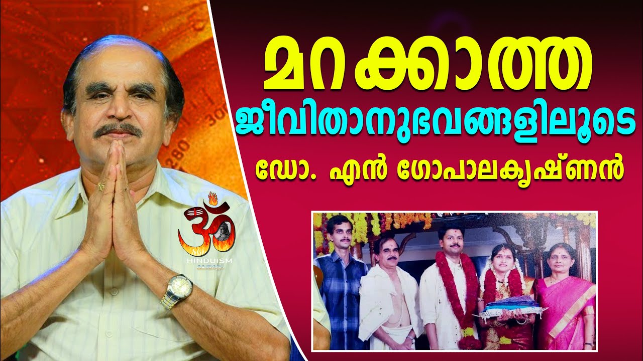 രാഷ്ട്രത്തിനും ധർമ്മത്തിനും വേണ്ടി ജീവിക്കുന്ന മനുഷ്യൻ | Dr N Gopalakrishnan | Hinduism മലയാളം