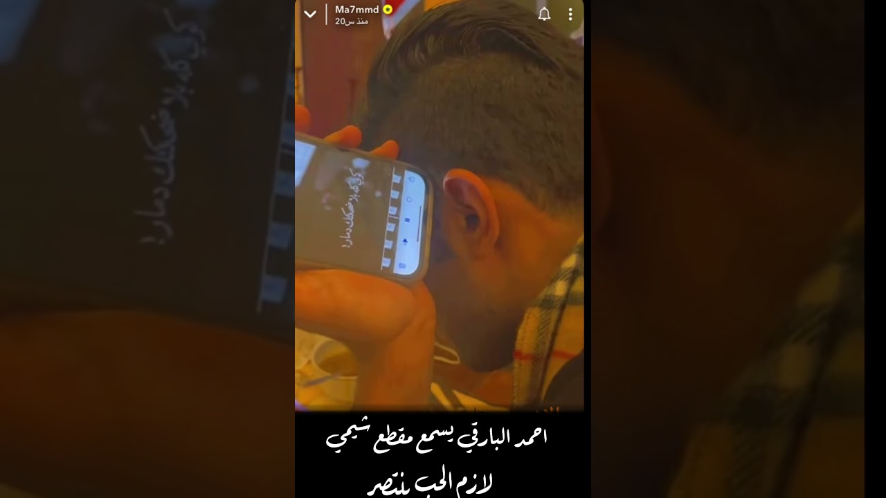 احمد البارقي وشيمي - دمار