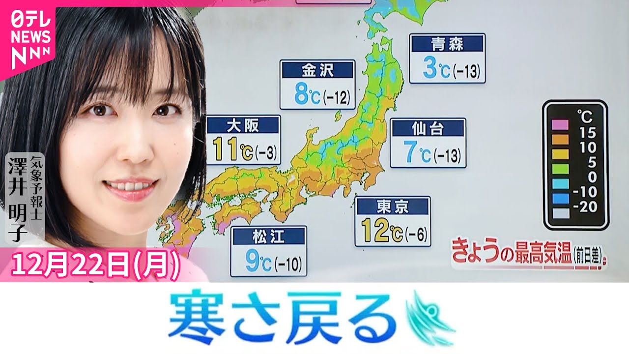 【天気】各地で気温急降下&hellip;冬の寒さが戻る  太平洋側で日中は冬晴れに