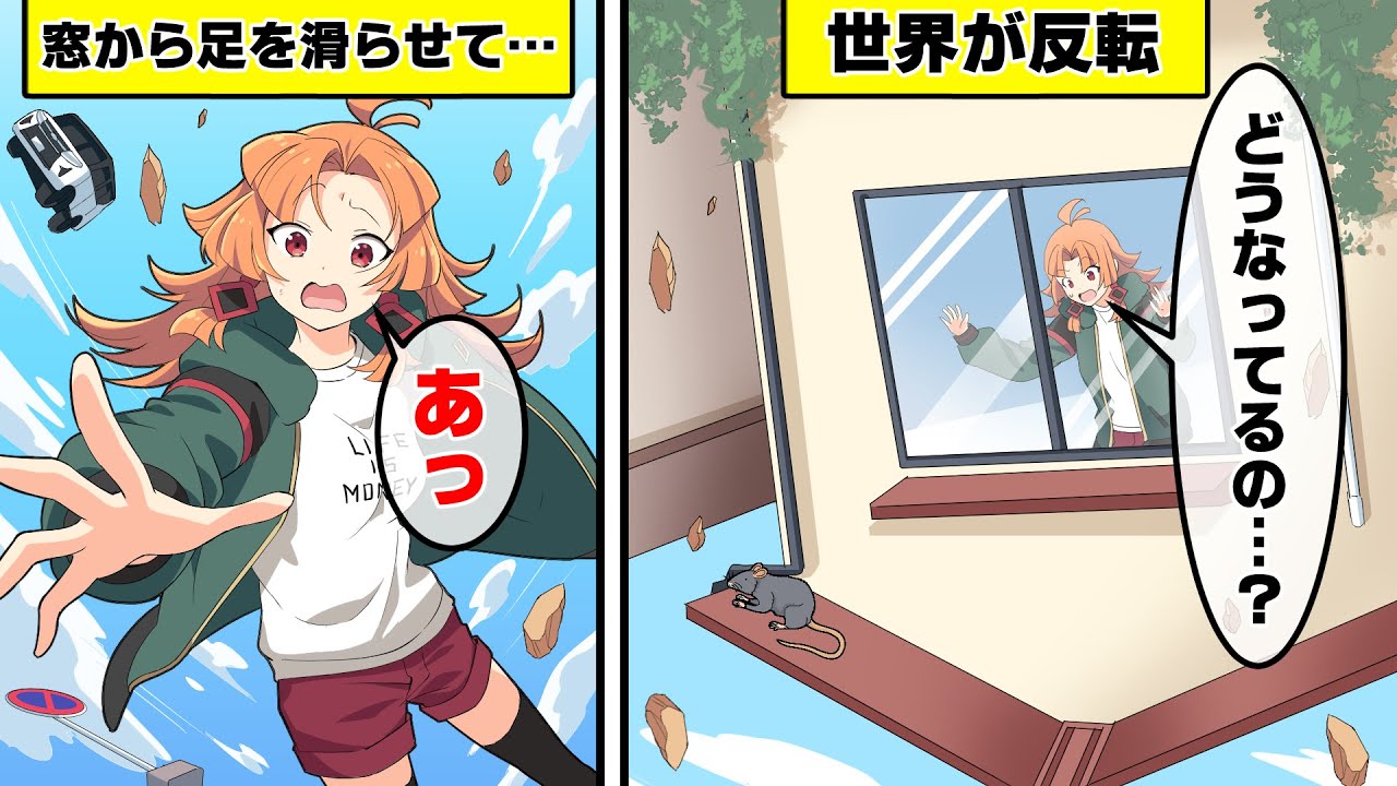 世界がひっくり返るとどうなるのか？【アニメ】【漫画】