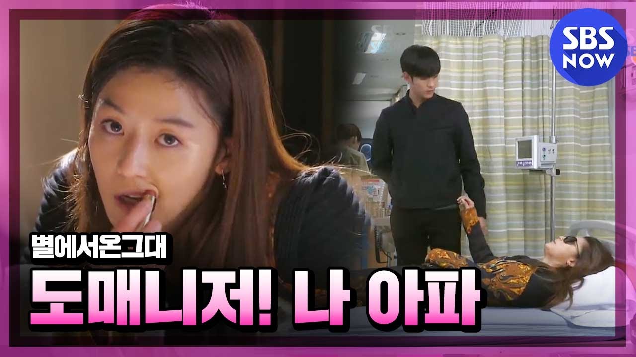 [별에서온그대] 전직 의사, 현직 교수...겸 매니저?? / 'My Love From the Star'