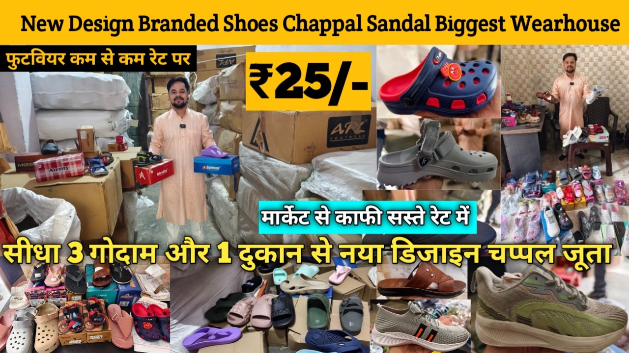 मात्र 25/- चप्पल जूता Branded Footwear Chappal, Shoes, Sandal Wholesale Market Inderlok Machine Made