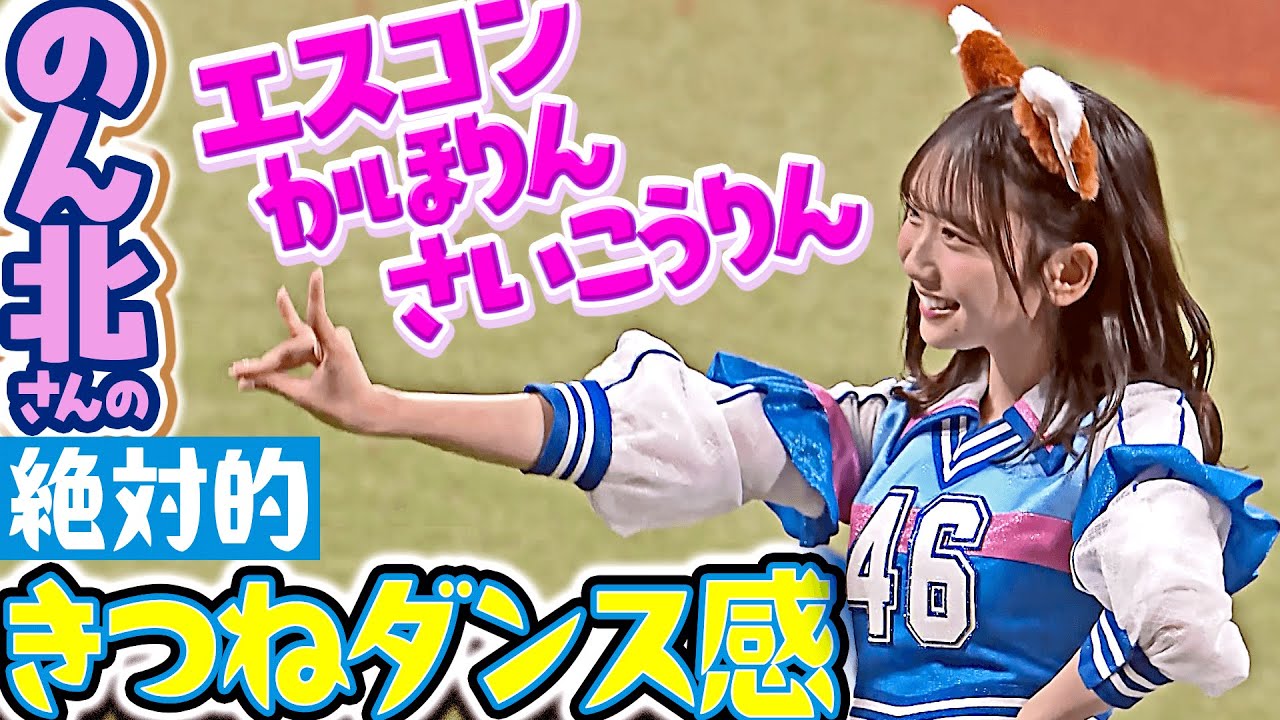 【のんびり北から】のん北さんの絶対的きつねダンス感【パワーアップ再降臨】