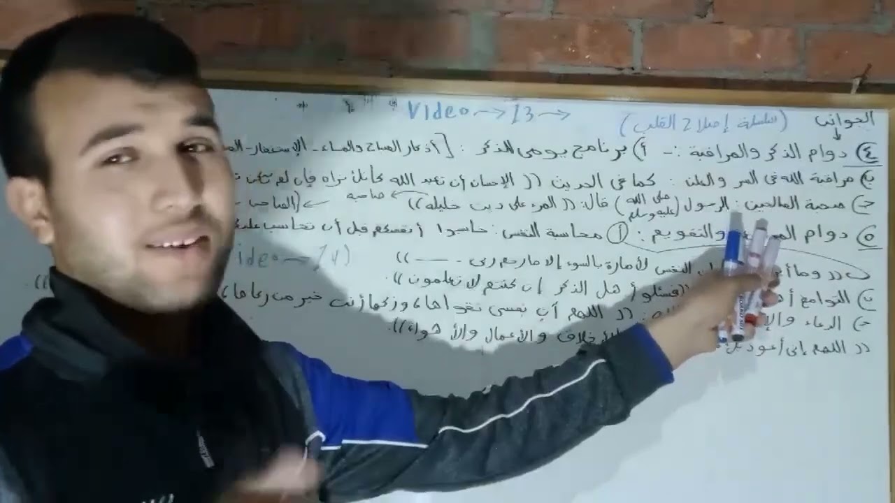 فيديو 13ـ14/سلسلة إصلاح القلب.