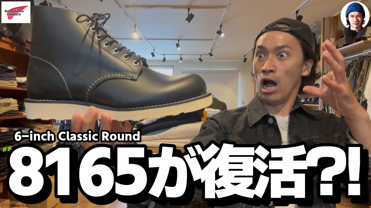 ペコス以外にも25awに復活したブーツがありすぎるのでまとめて紹介してみた!!【レッドウィング】