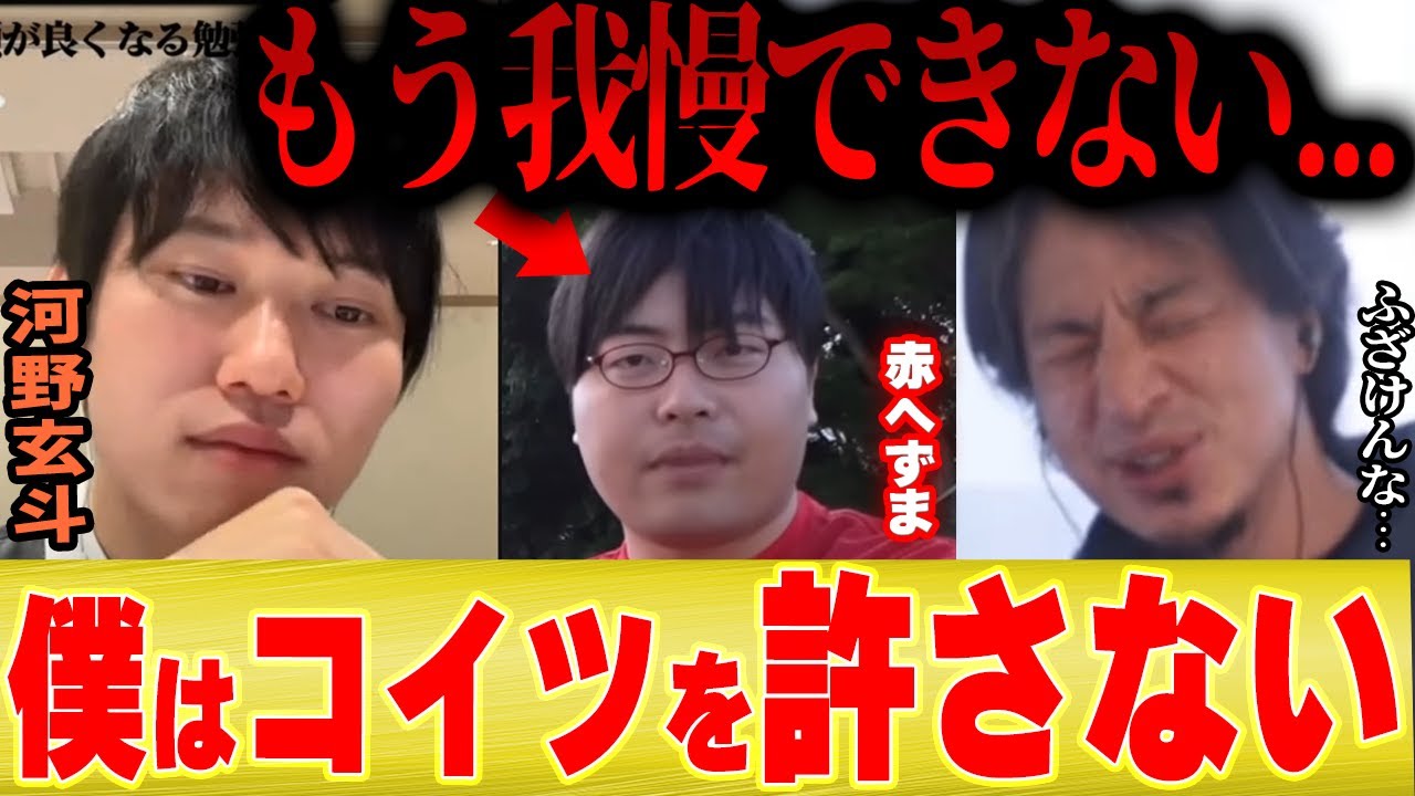 【ひろゆき×河野玄斗】wakatte.tvの赤へずまが嫌いな理由をひたすら語ります【切り抜き 夜な夜な フーミン東大医学部 頭悪い おじさん 受験勉強 学校 大学生 高校生 ディベート マーチ 医師】