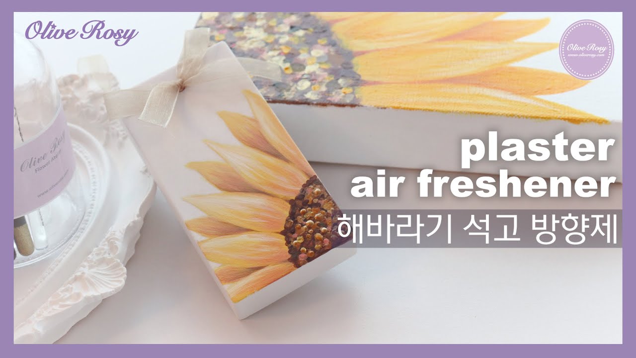 해바라기 석고방향제 만들기🌻 [plaster air freshener] | 올리브로지[OliveRosy]