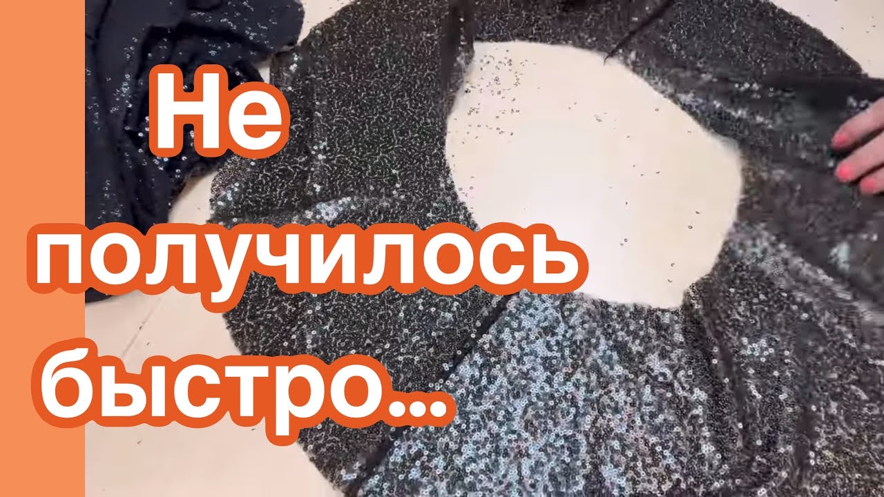 УДЛИНИТЬ платье Оборкой … Дырка на брюках - что Делать ⁉️