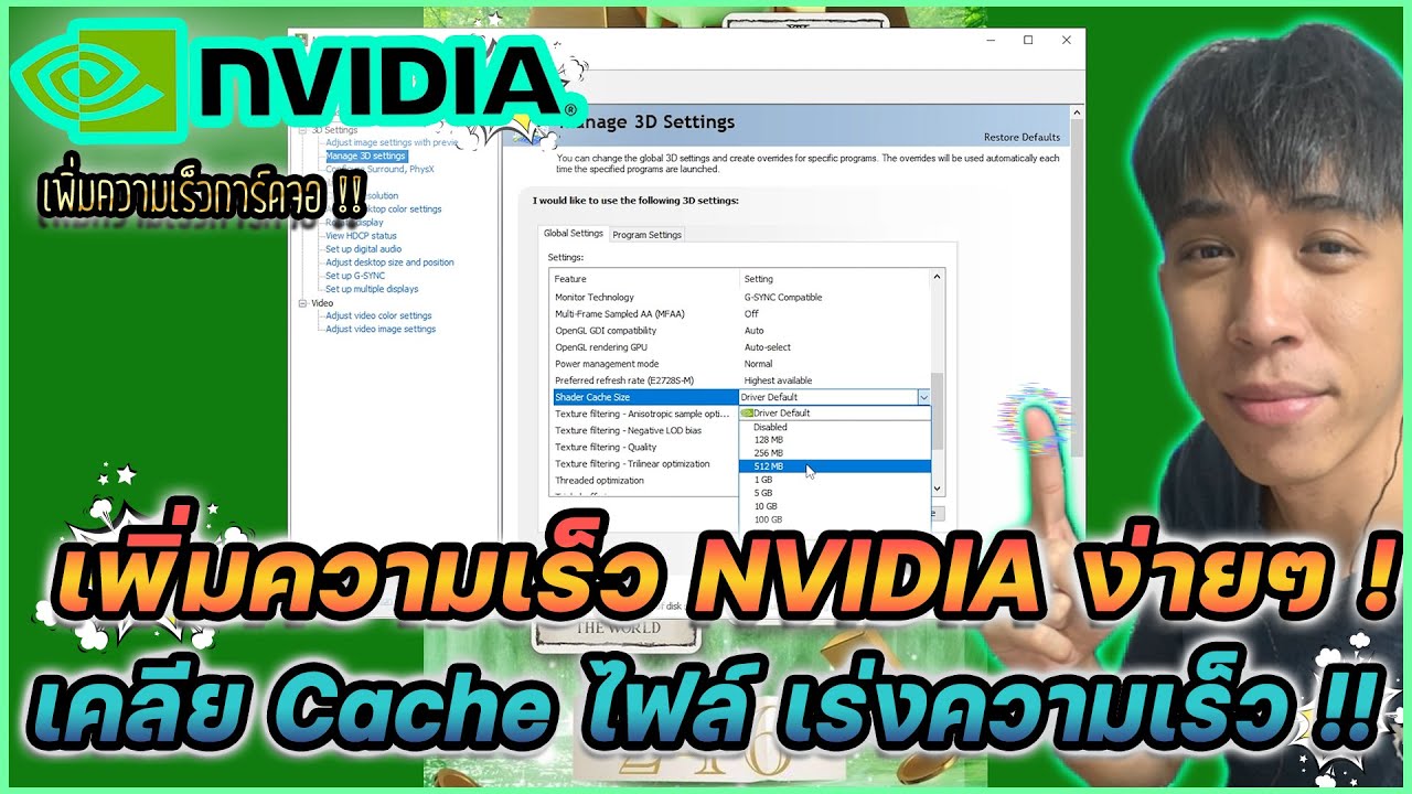 เพิ่มความเร็วการ์ดจอ NVIDIA เคลีย Cache ไฟล์ง่าย ๆ ไม่กี่ขั้นตอน | Mr.Kanun