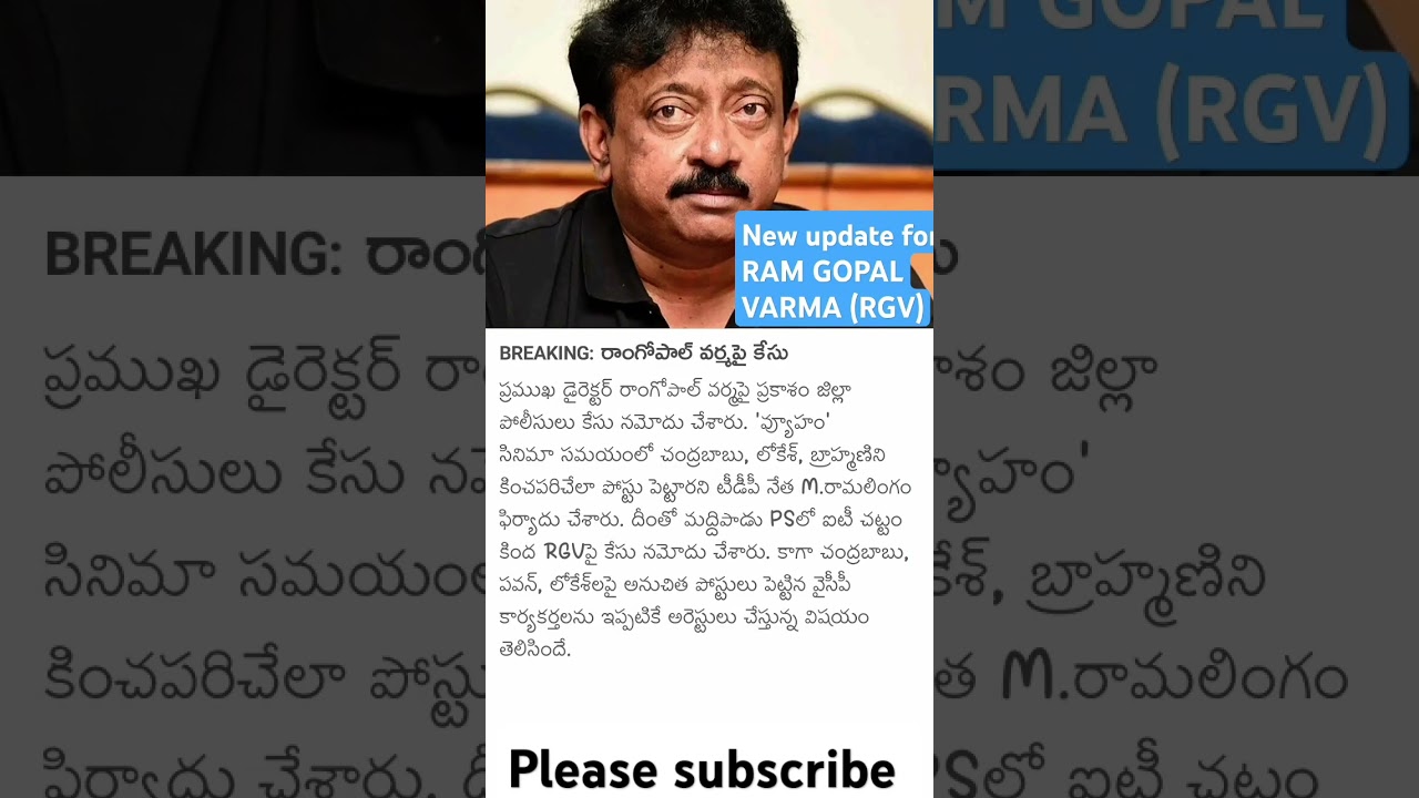 New update for RGV Ram Gopal Varma case | New update for ram gopal Varma | police case on RGV #new1
