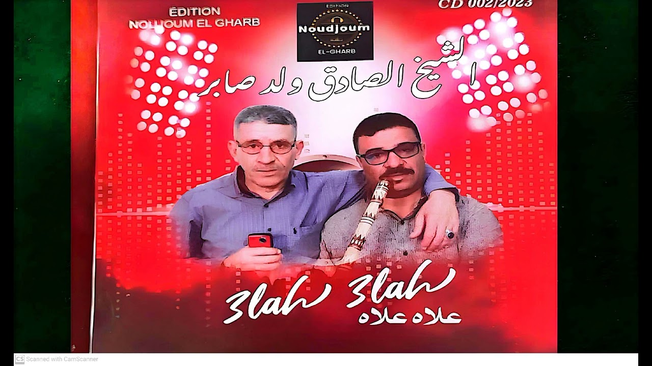 Hadrou fiya w galou Basa Chiekh Sadek Wald Saber Edition Noudjoum El Gharb هضروا فيا وقالو باصا