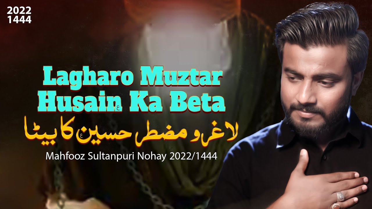 Nohay 2022 | Husain Ka Beta | Mahfooz Sultanpuri Nohay 2022 | Noha Imam Sajjad 2022 | New Noha 2022