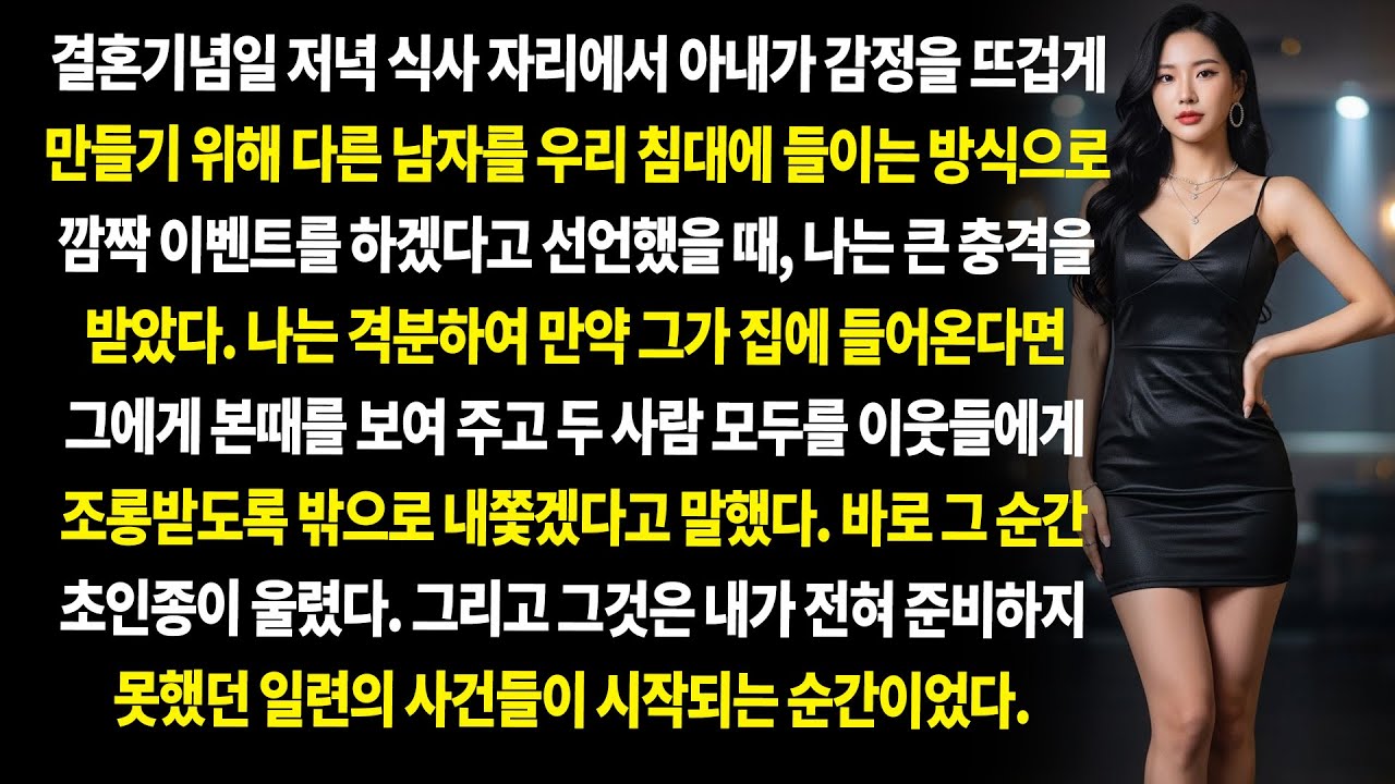 🍽️ 우리 결혼기념일 저녁 식사 자리에서 아내가 내 눈앞에서 외도를 저질렀다. 나는 그녀에게 ⚖️복수한 뒤 이혼했고