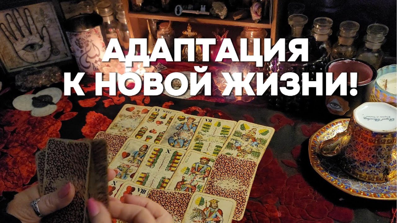 🔥ВСЕ МЕНЯЕТСЯ В ЖИЗНИ 🛣️В СУДЬБЕ ОН ЛАЙН ГАДАНИЕ